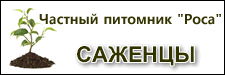 Частный питомник 